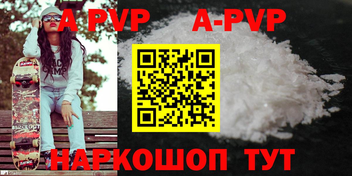 A-PVP кристаллы  APVP кристаллы  Вход с VPN  Alfa_PVP  Радужный  A PVP Соль 