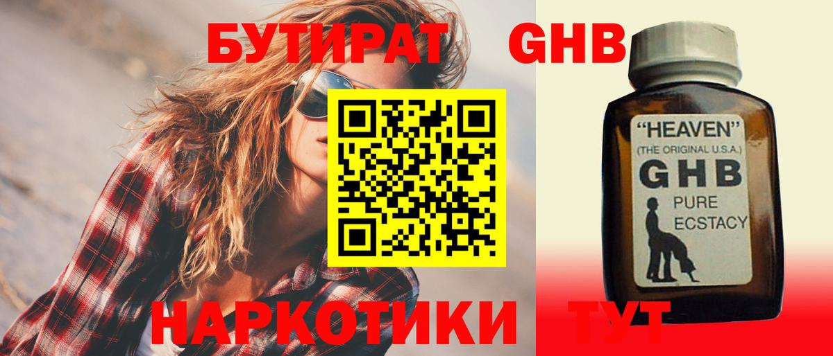 Бутират оксибутират Радужный