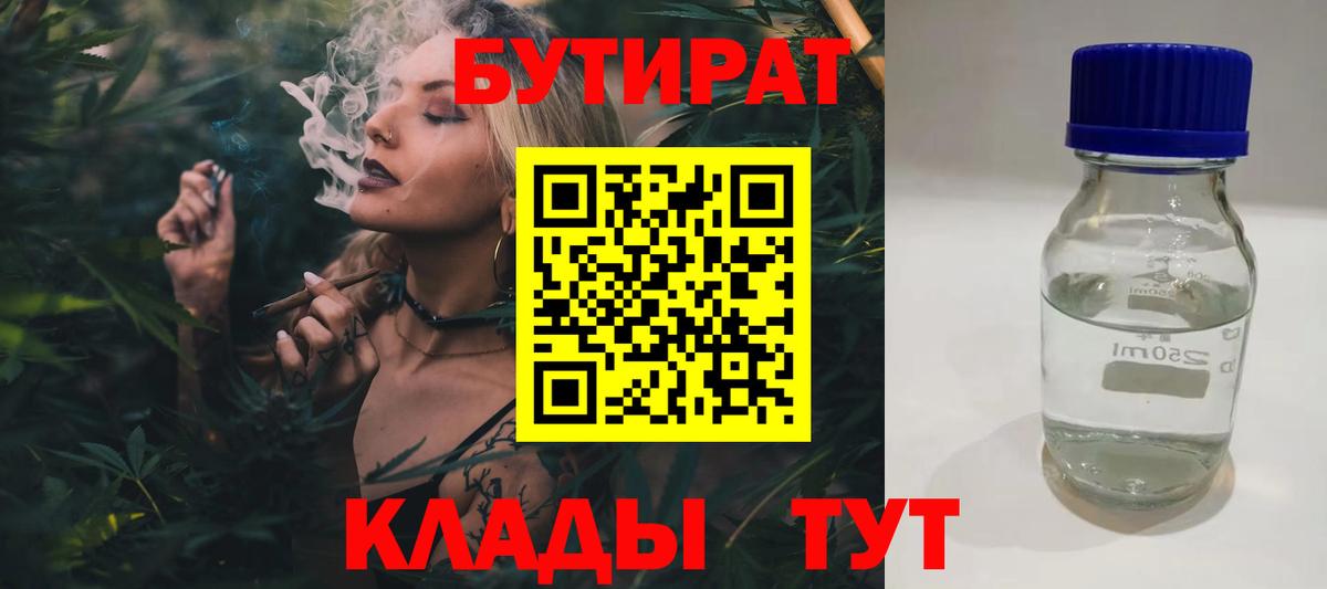 Бутират оксана  Вход с VPN  БУТИРАТ  Радужный 