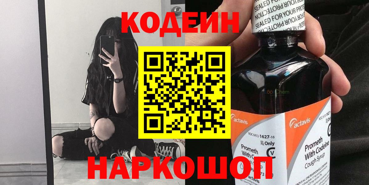 Codein Purple Drank  Вход с VPN  Радужный 