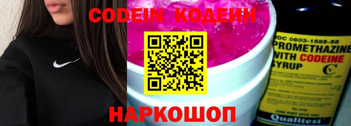 Кодеин Purple Drank Радужный
