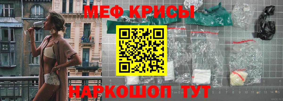 Меф Радужный